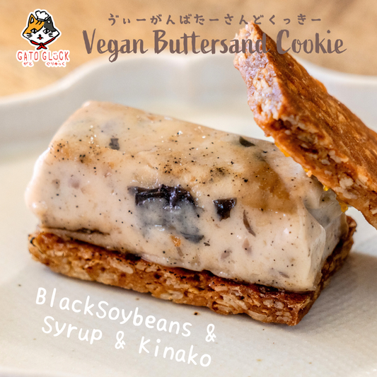 【黒豆と黒蜜きな粉】ヴィーガンバターサンドクッキー