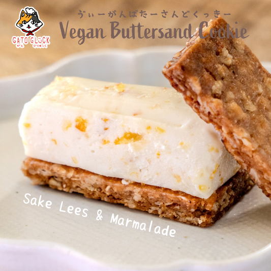 【酒粕とマーマレード】ヴィーガンバターサンドクッキー
