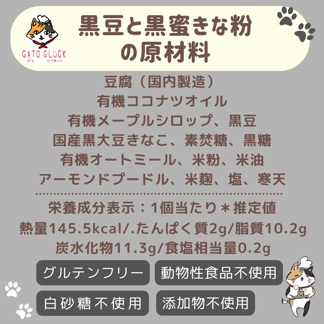 【黒豆と黒蜜きな粉】ヴィーガンバターサンドクッキー