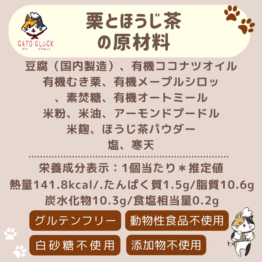 【栗とほうじ茶】ヴィーガンバターサンドクッキー