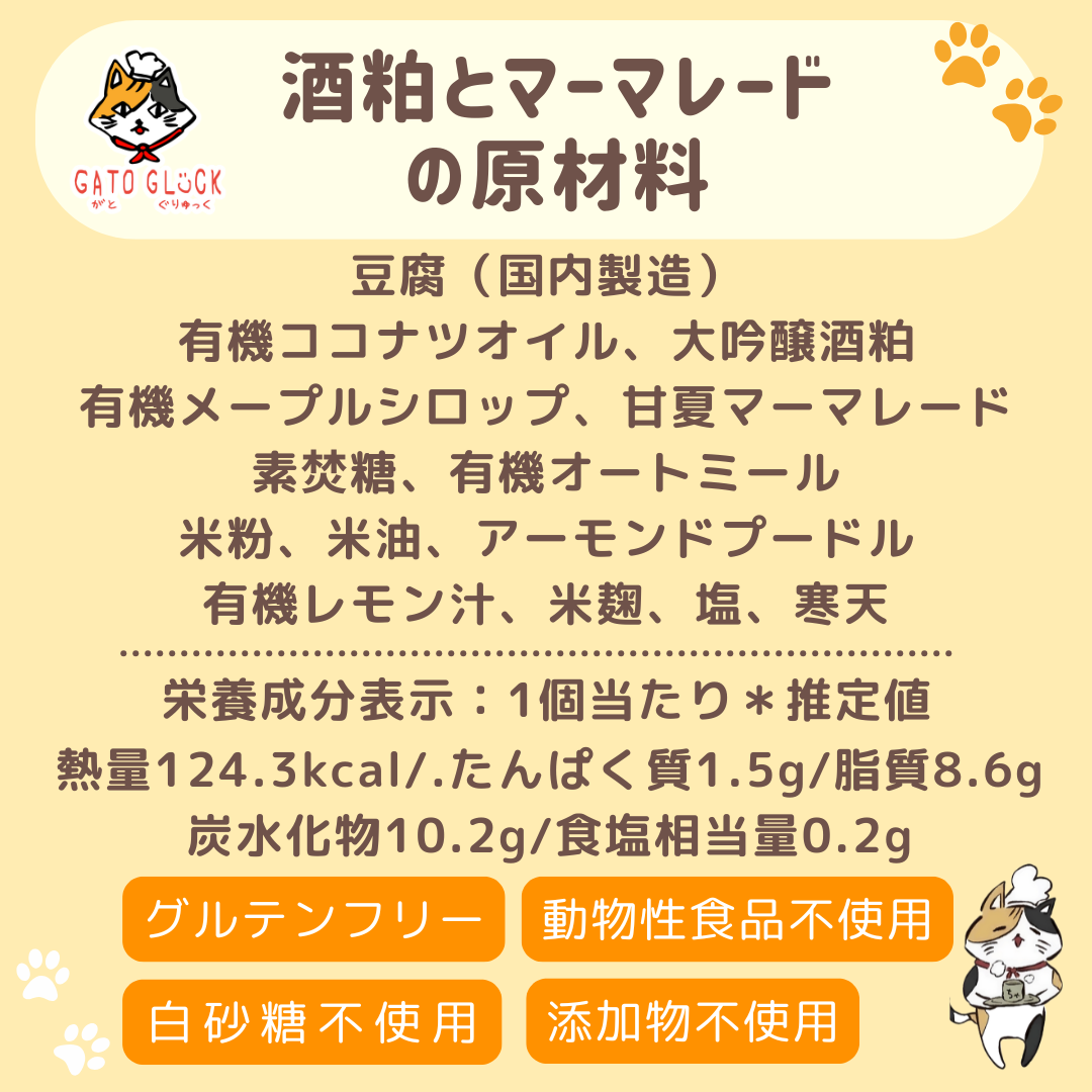 【酒粕とマーマレード】ヴィーガンバターサンドクッキー