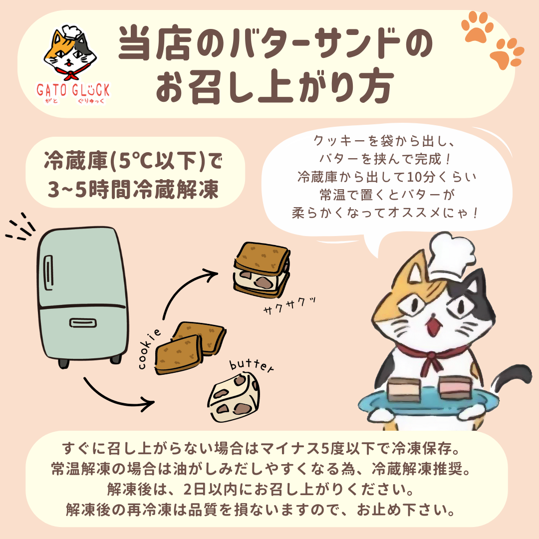 【干し柿と白味噌と生カシューナッツ】ヴィーガンバターサンドクッキー