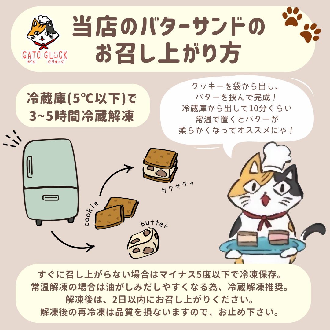 【栗とほうじ茶】ヴィーガンバターサンドクッキー