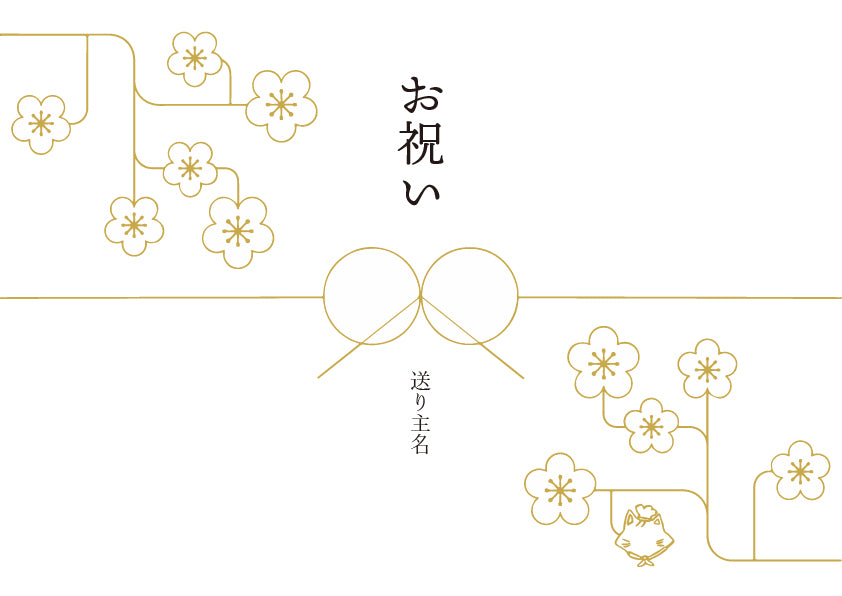春ののし