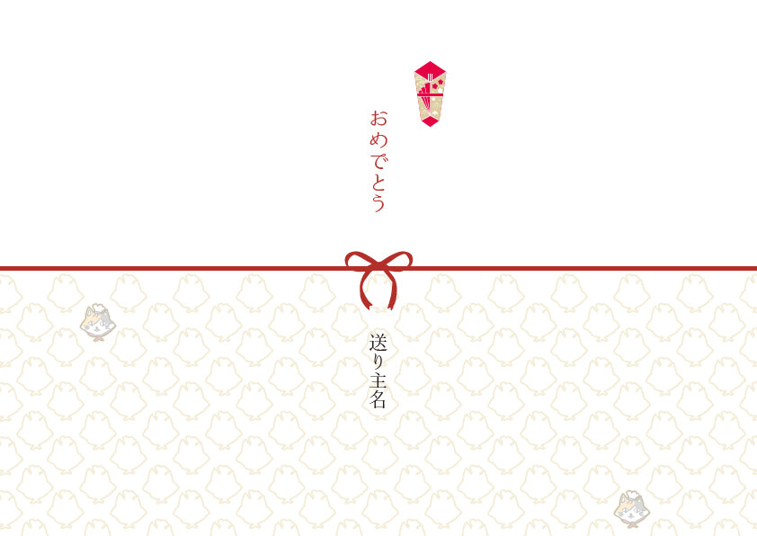 ガト君シルエットのし