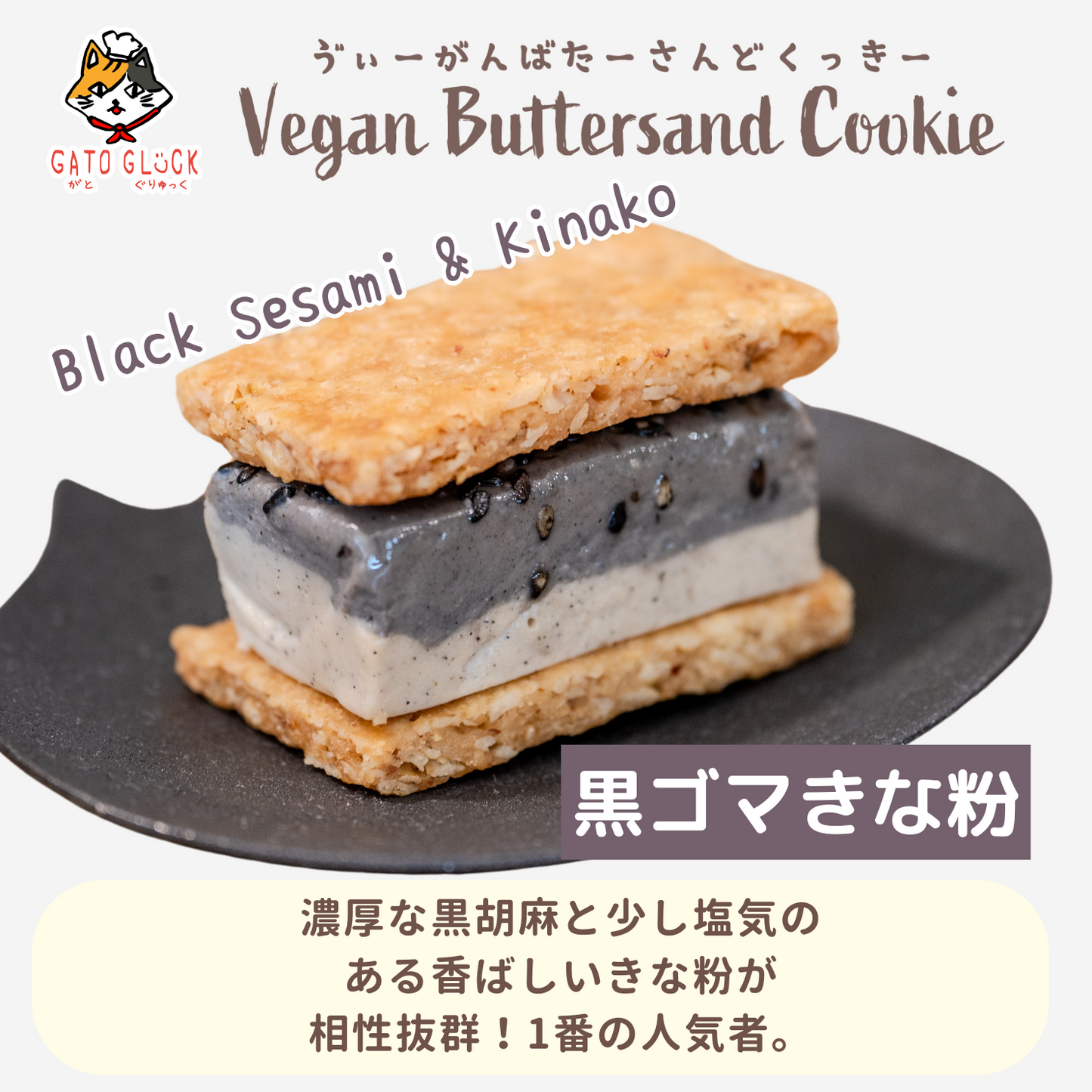 ヴィーガンバターサンド秋の15種セット