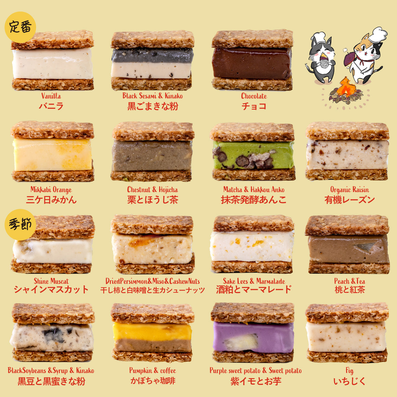 ヴィーガンバターサンド秋の15種セット