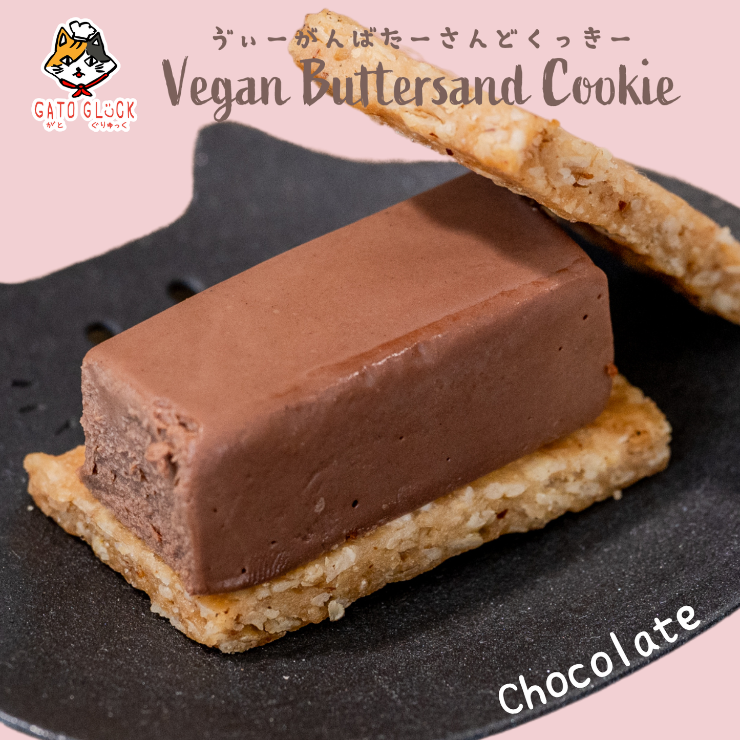 【チョコ】ヴィーガンバターサンドクッキー