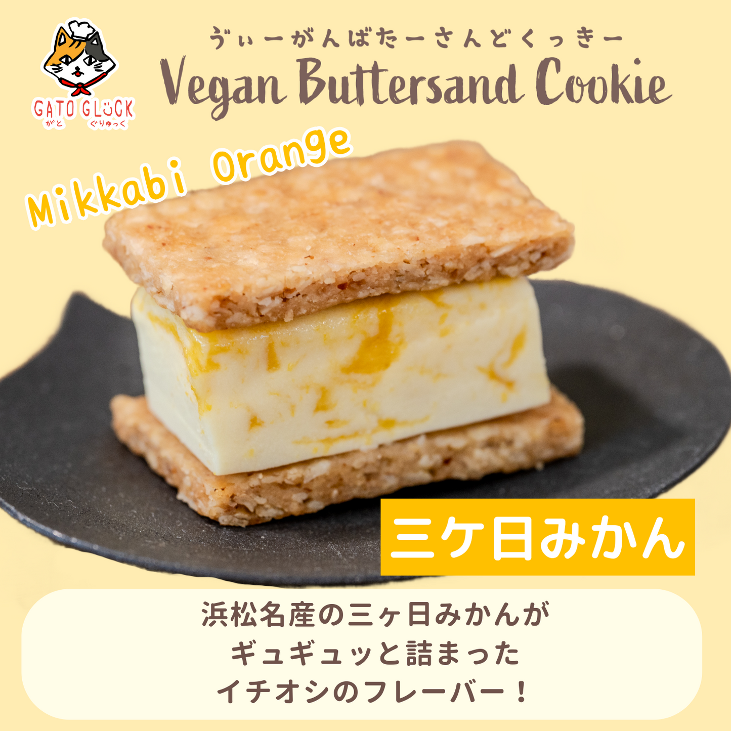 ヴィーガンバターサンド秋の15種セット
