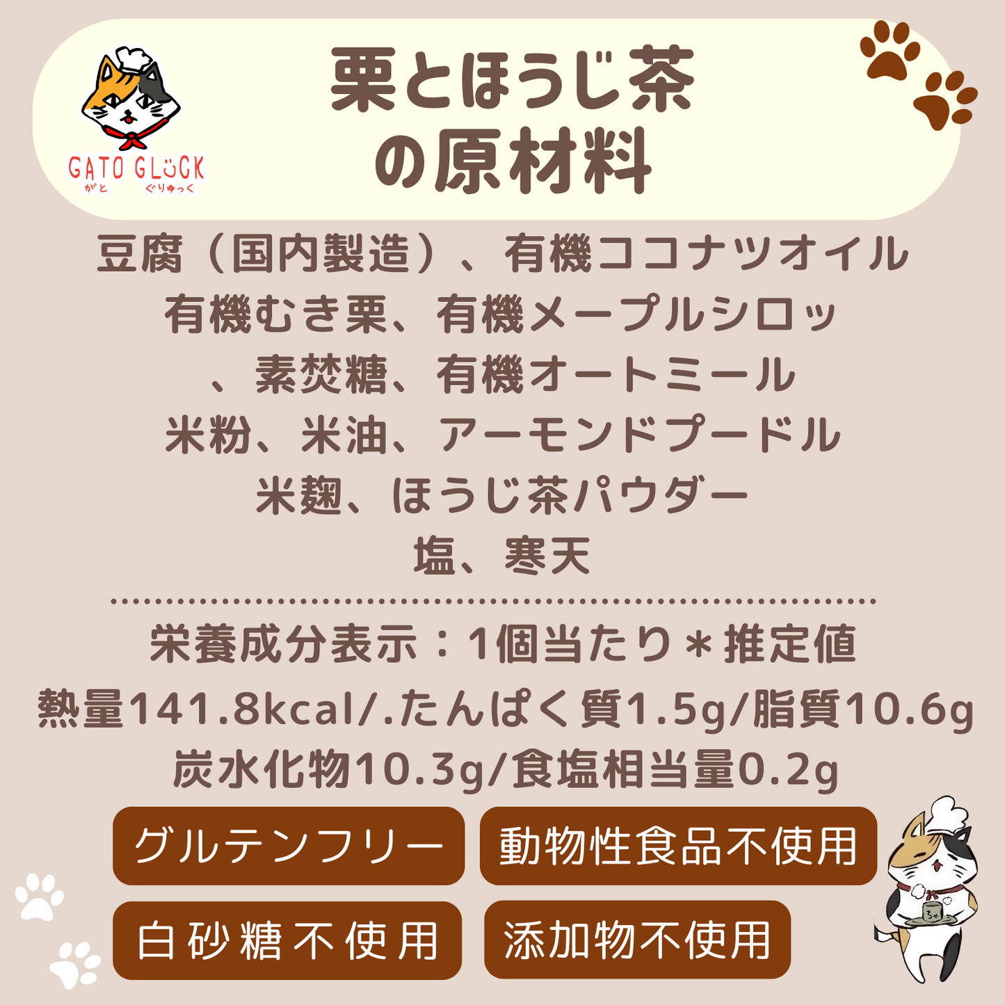 【栗とほうじ茶】ヴィーガンバターサンドクッキー