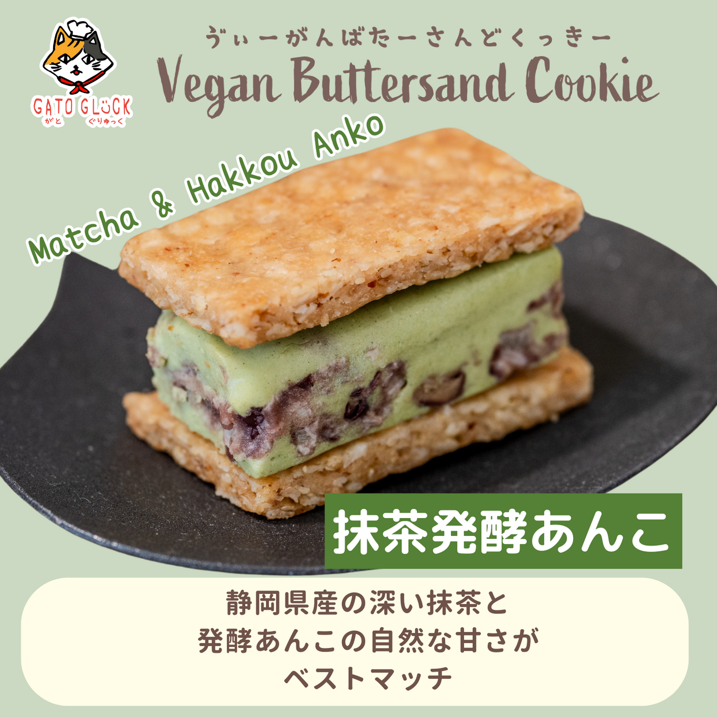 ヴィーガンバターサンド秋の15種セット