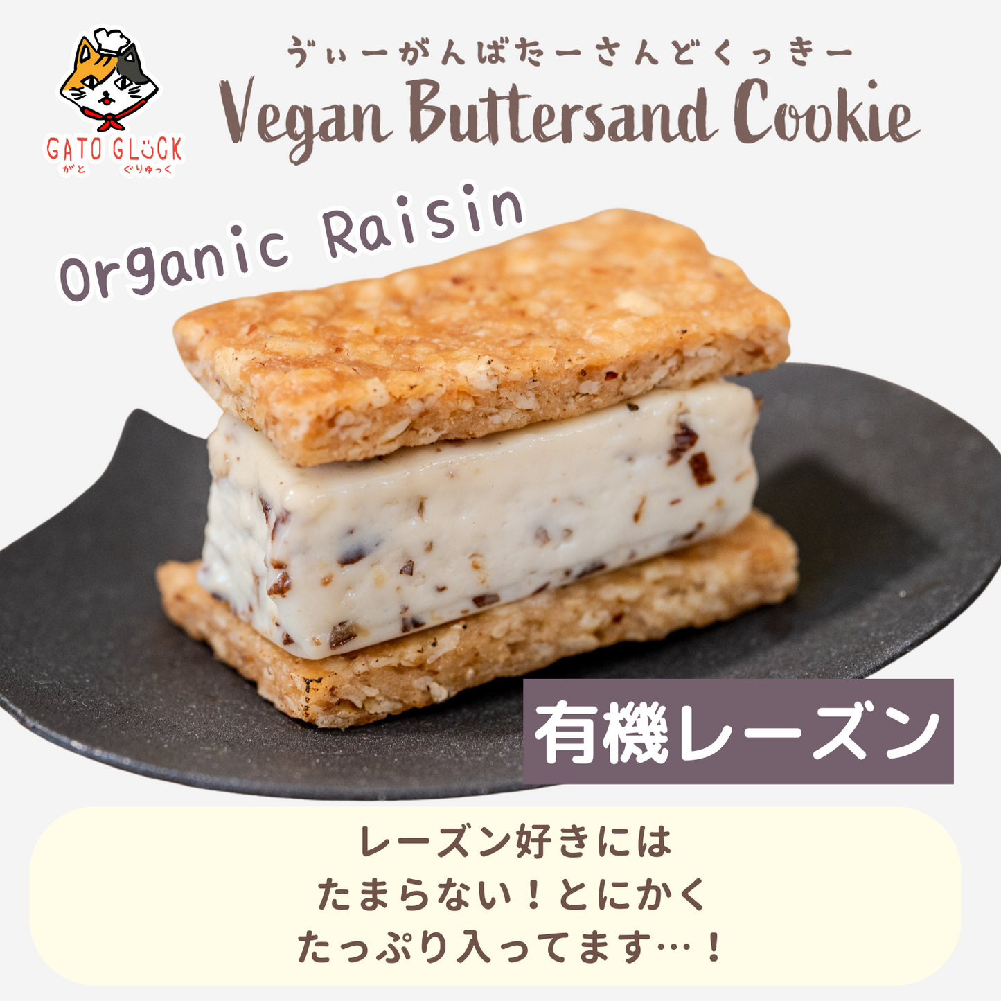ヴィーガンバターサンド秋の15種セット