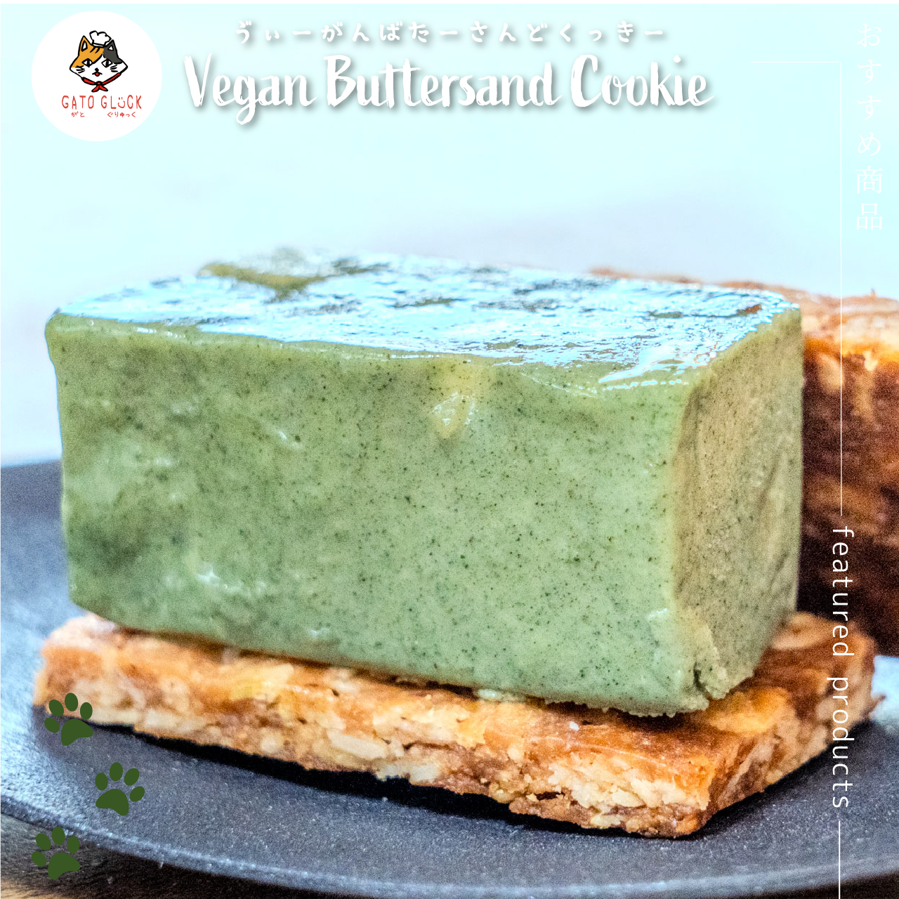 【よもぎとりんご】ヴィーガンバターサンドクッキー