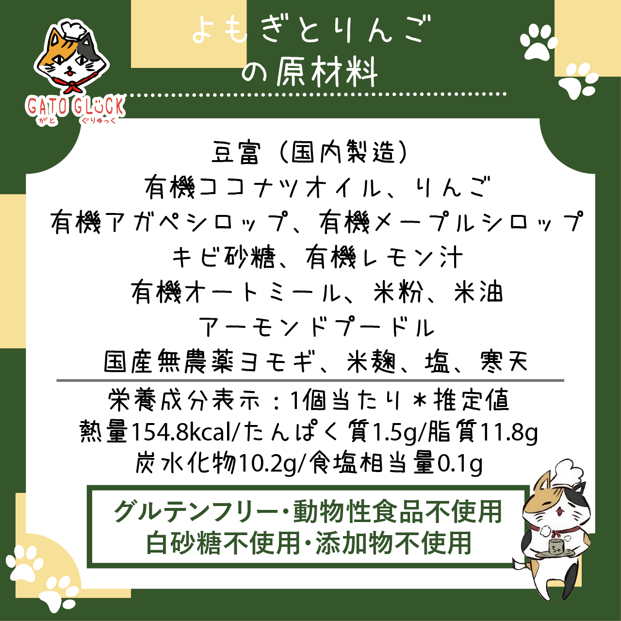 【よもぎとりんご】ヴィーガンバターサンドクッキー