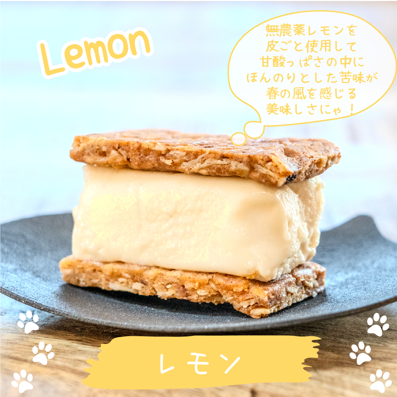 【レモン】ヴィーガンバターサンドクッキー