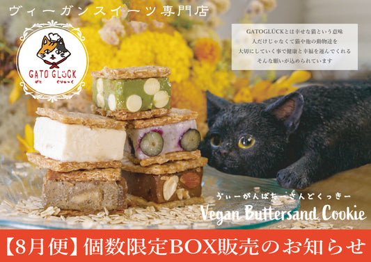 【予約受付開始！】　夏BOXの個数限定販売のお知らせ！