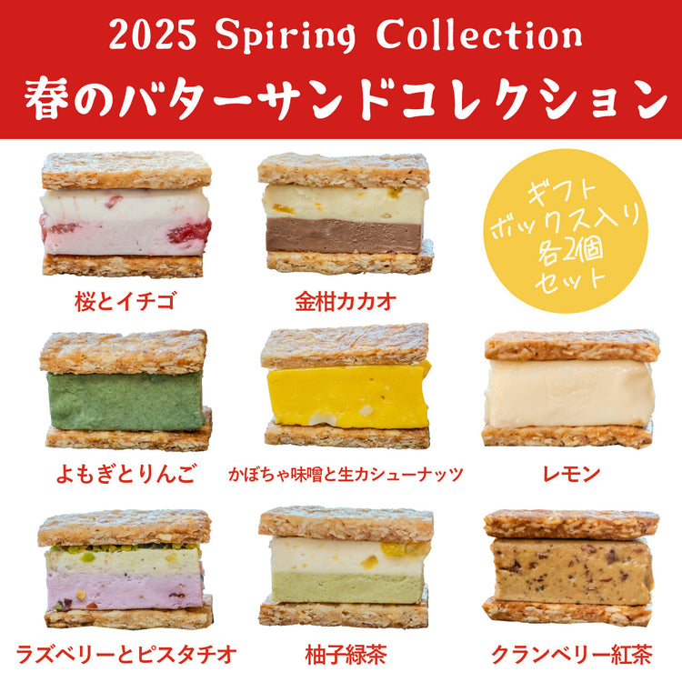 【販売中】季節のヴィーガンバターサンドクッキー
