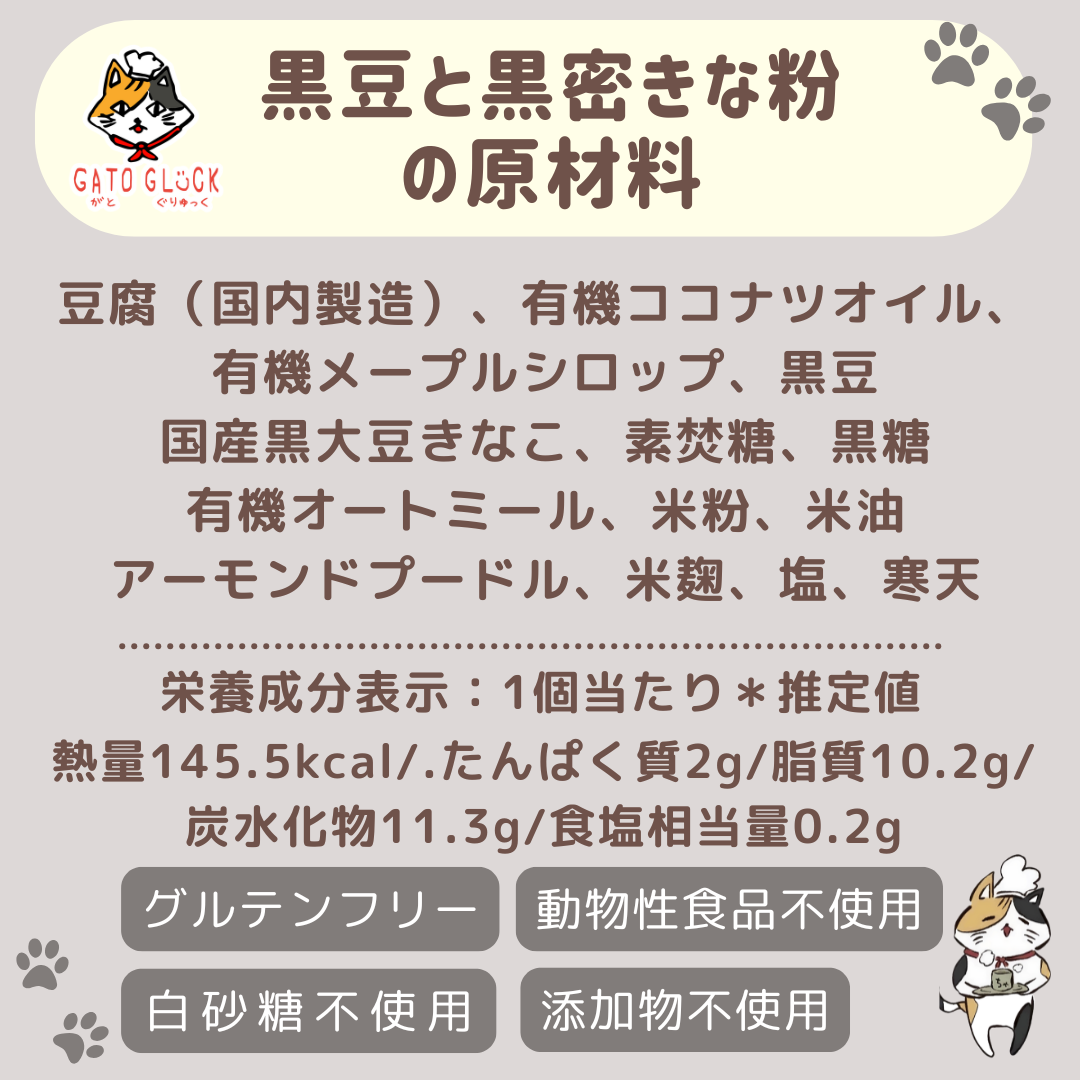 【黒豆と黒蜜きな粉】ヴィーガンバターサンドクッキー