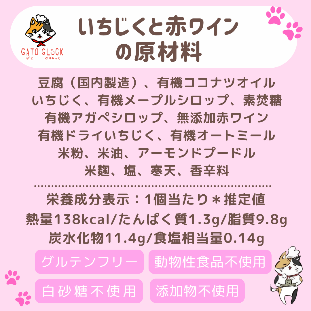 【いちじくと赤ワイン】ヴィーガンバターサンドクッキー