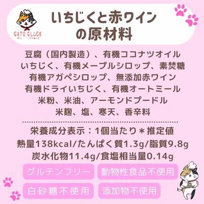 【赤ワインといちじく】お豆腐バターサンドクッキー〈季節限定〉