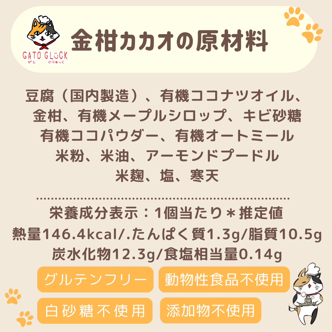 【金柑カカオ】ヴィーガンバターサンドクッキー