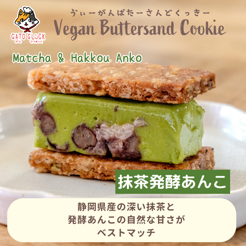 抹茶発酵あんこのお豆腐バターサンドクッキー（グルテンフリー・動物性食品不使用）
