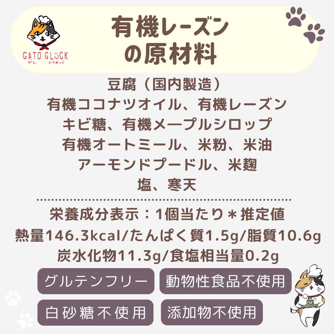 【有機レーズン】ヴィーガンバターサンドクッキー