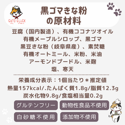 【黒ゴマきな粉】お豆腐バターサンドクッキー