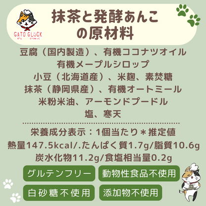 【抹茶発酵あんこ】お豆腐バターサンドクッキー