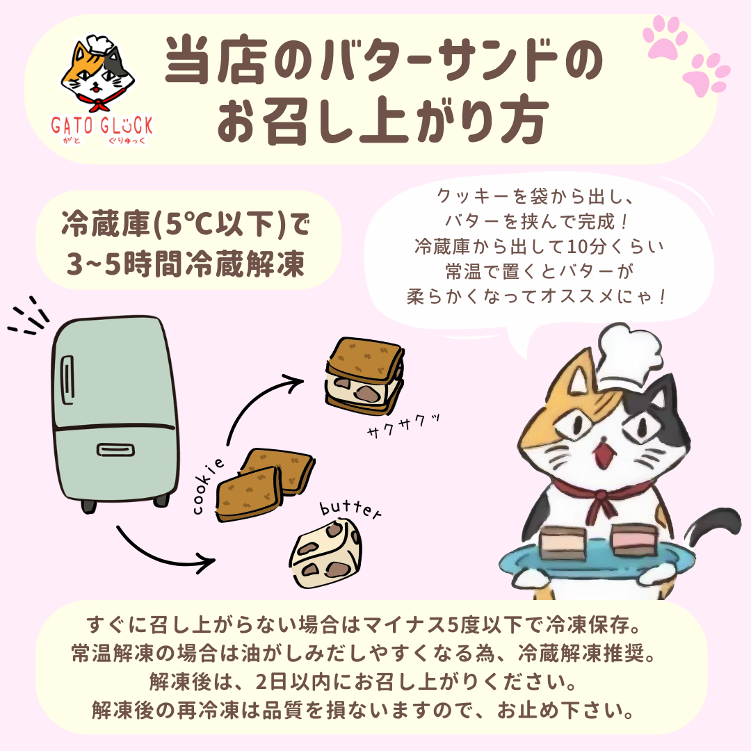【いちじく】ヴィーガンバターサンドクッキー