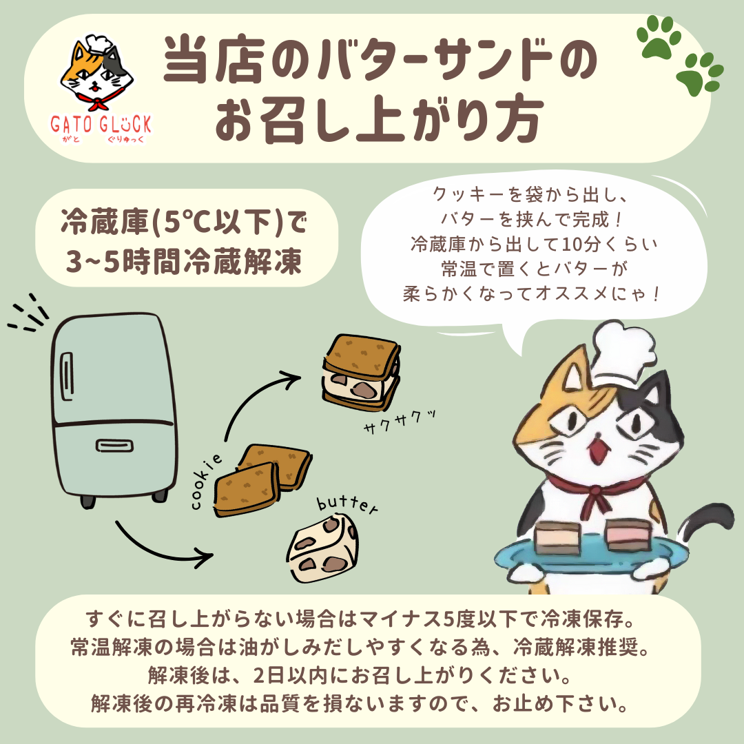 【抹茶発酵あんこ】ヴィーガンバターサンドクッキー