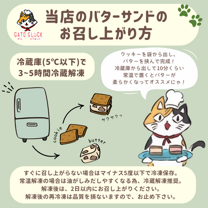 【抹茶発酵あんこ】お豆腐バターサンドクッキー