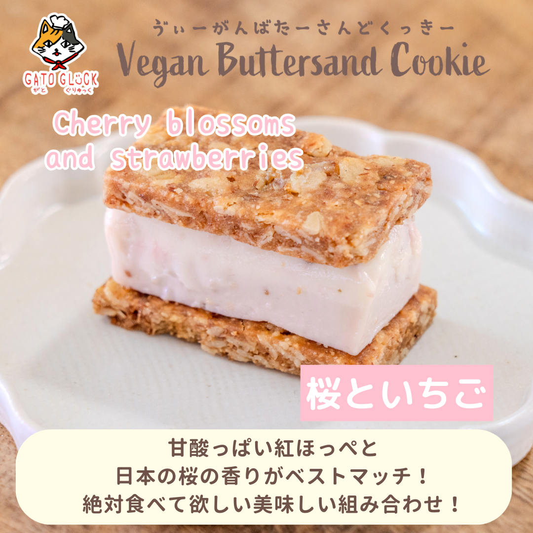 【桜とイチゴ】ヴィーガンバターサンドクッキー