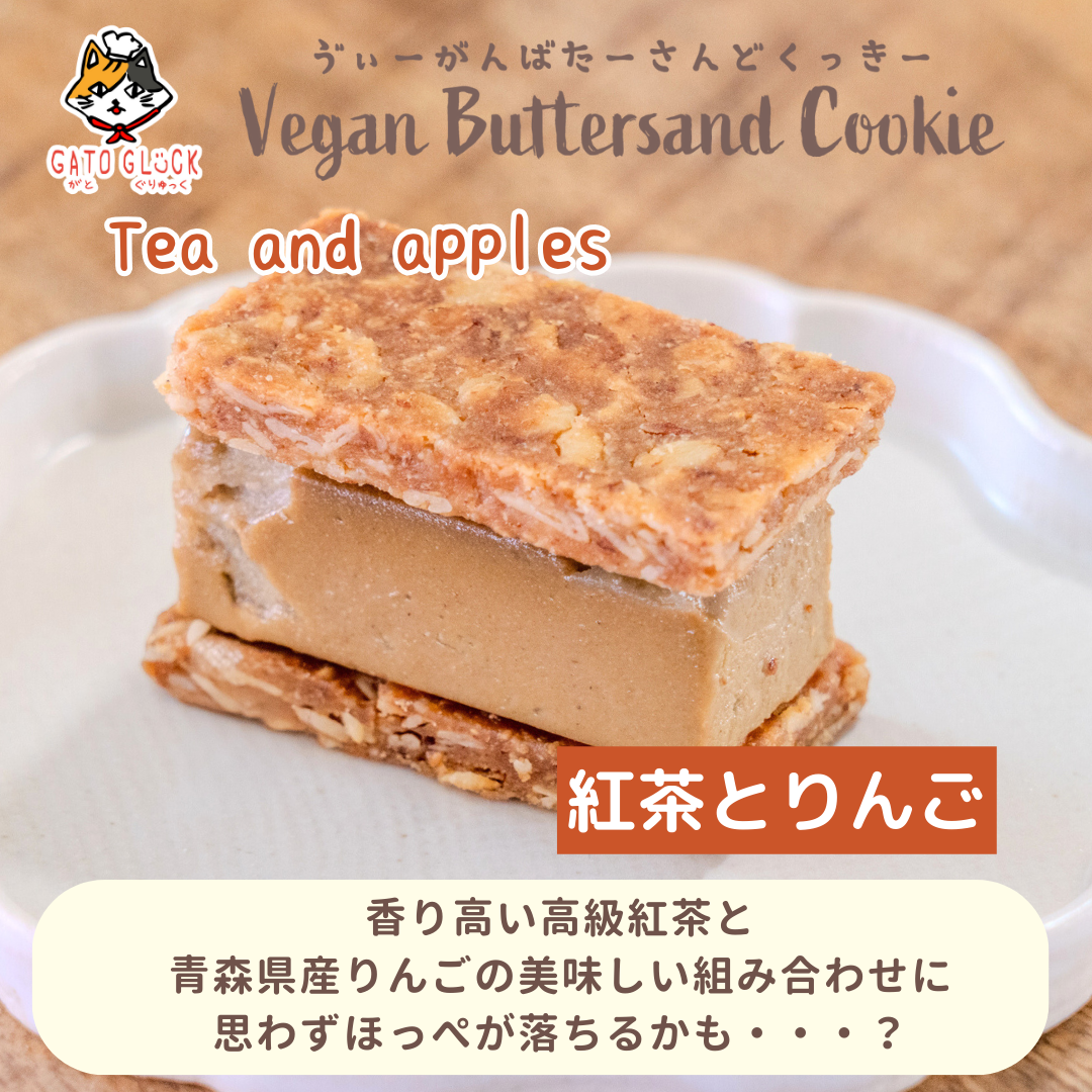 ヴィーガンバターサンド冬の15種セット