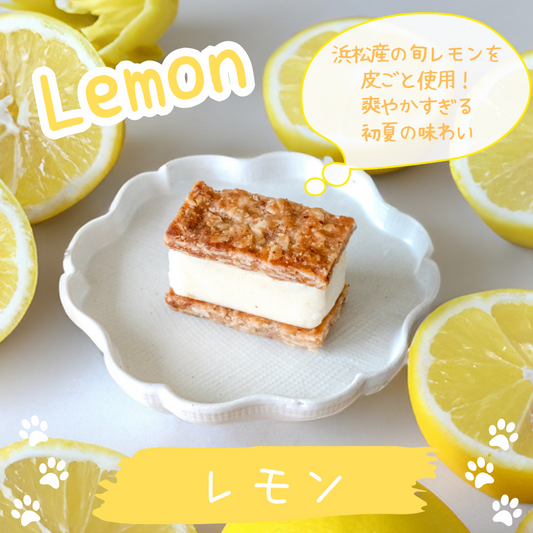 【レモン】ヴィーガンバターサンドクッキー