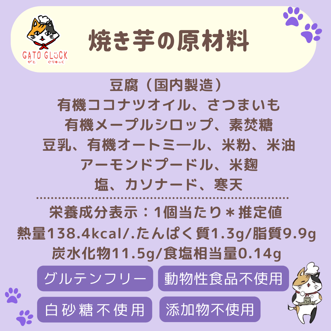 【焼き芋】ヴィーガンバターサンドクッキー