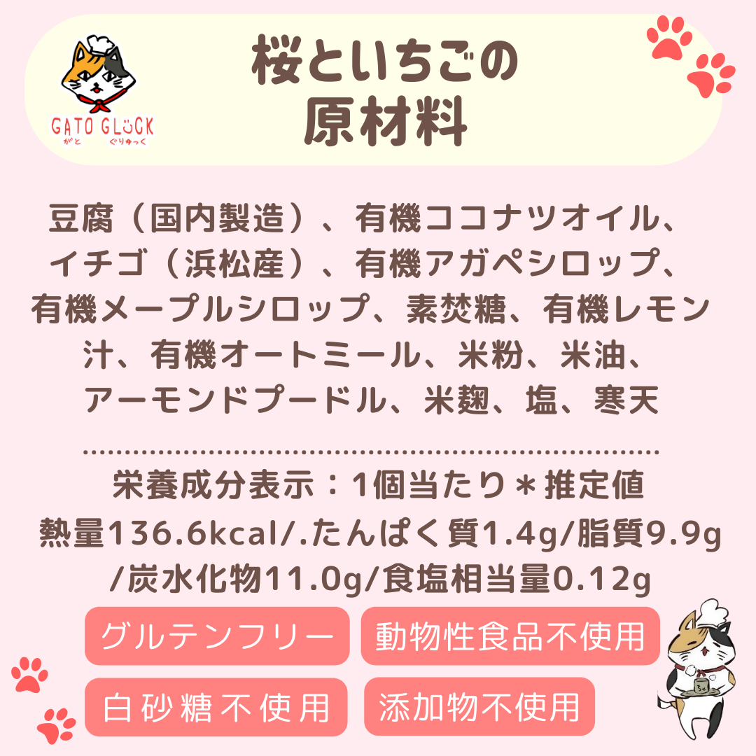 【桜とイチゴ】ヴィーガンバターサンドクッキー