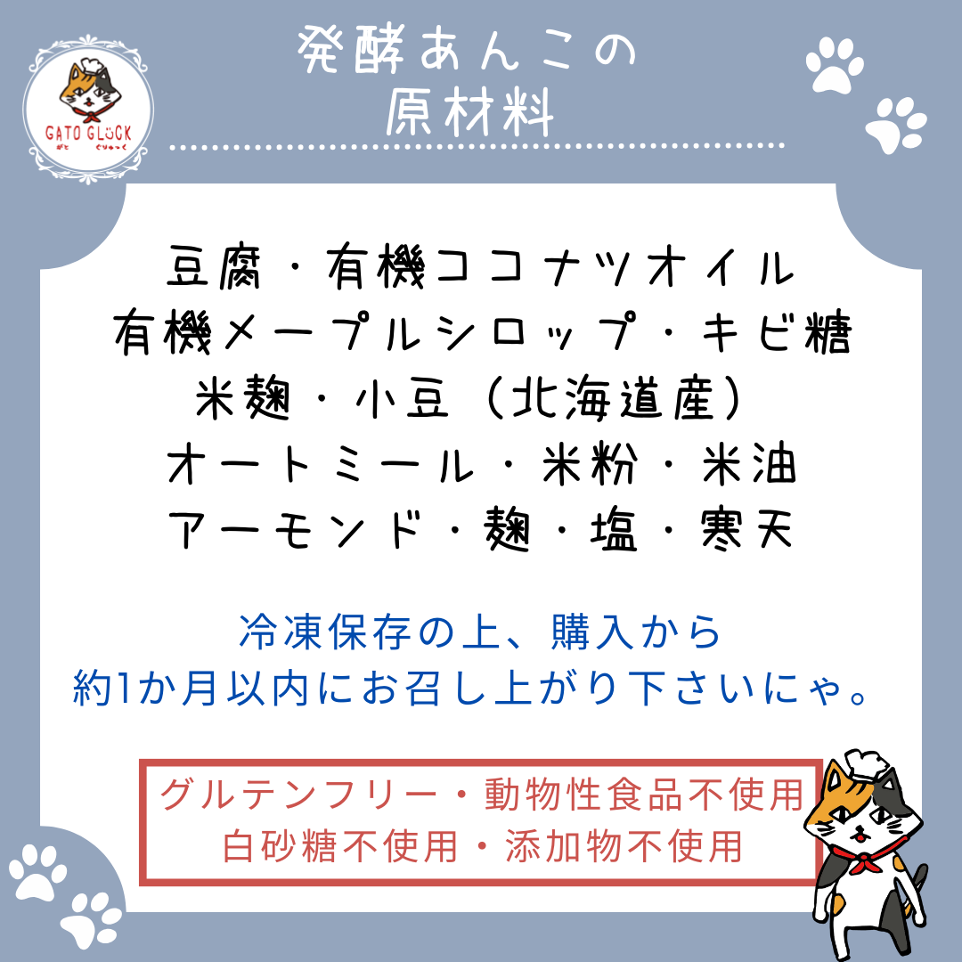 【発酵あんこ】ヴィーガンバターサンドクッキー