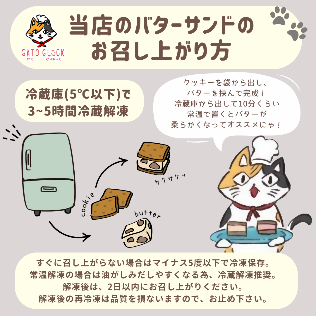 【黒豆と黒蜜きな粉】ヴィーガンバターサンドクッキー