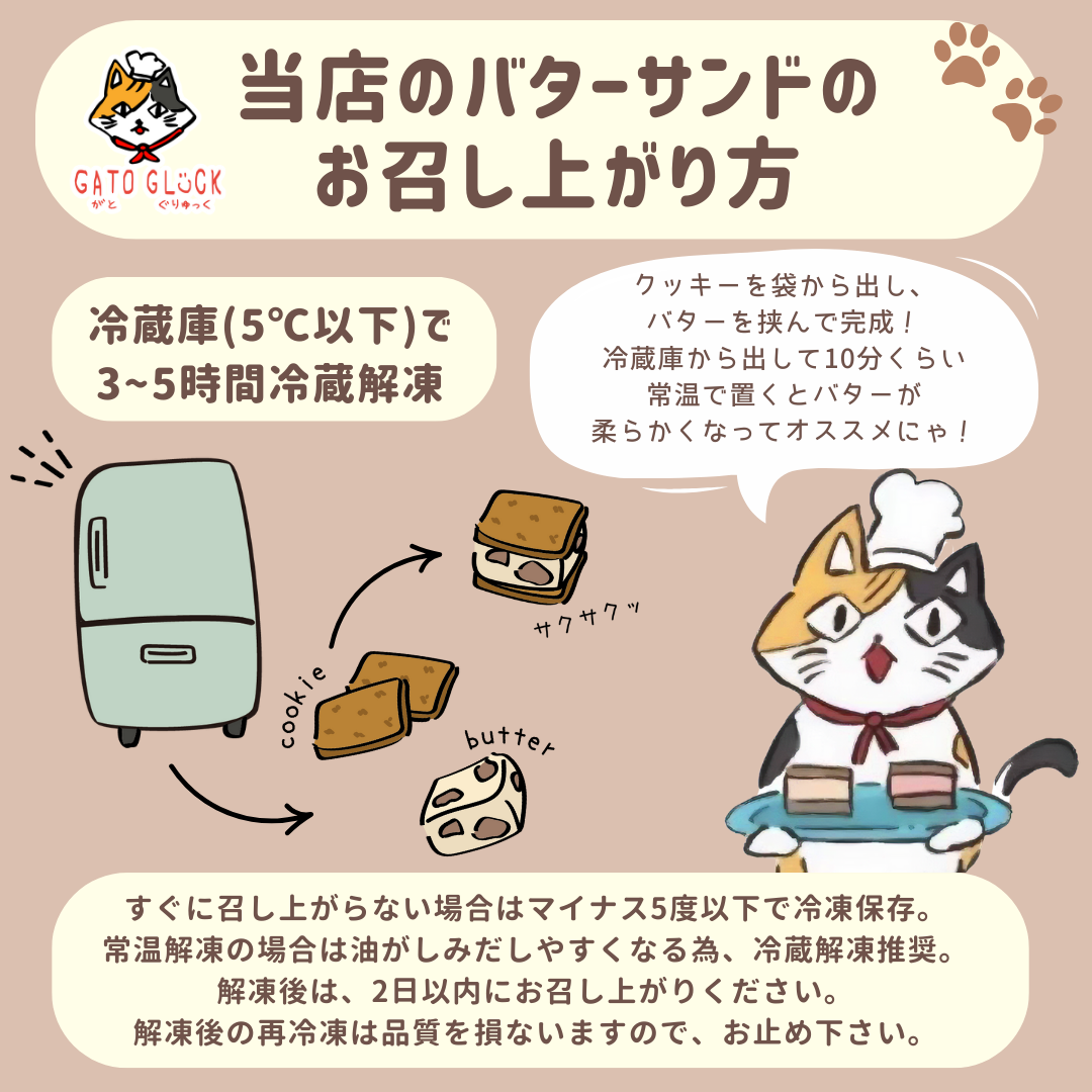 ヴィーガンバターサンド冬の15種セット