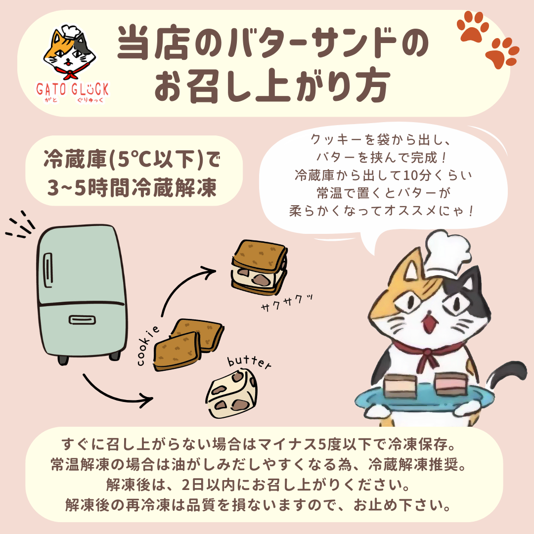 ヴィーガンバターサンド冬の15種セット