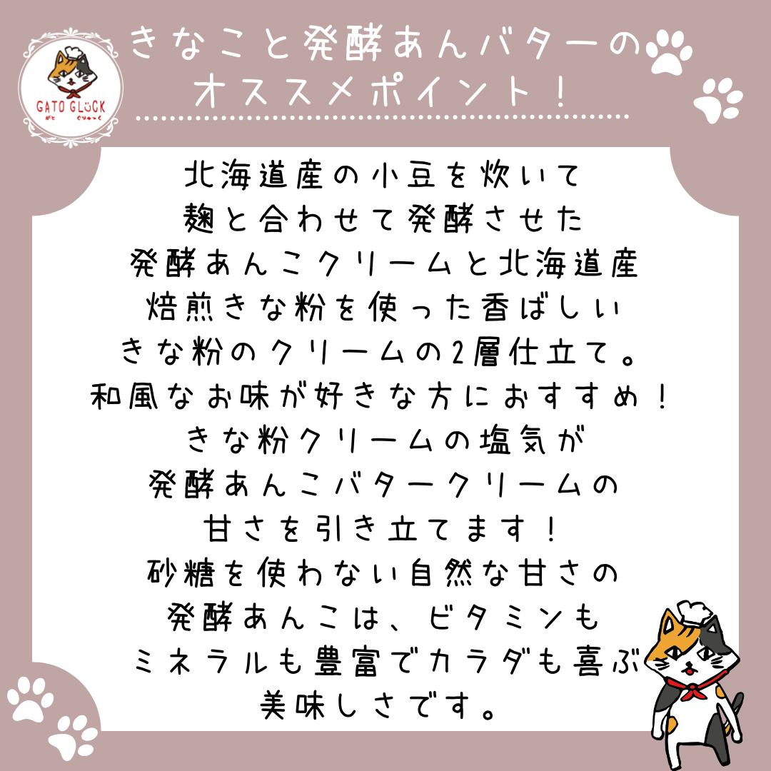 【きなこ発酵あんバター】ヴィーガンバターサンドクッキー