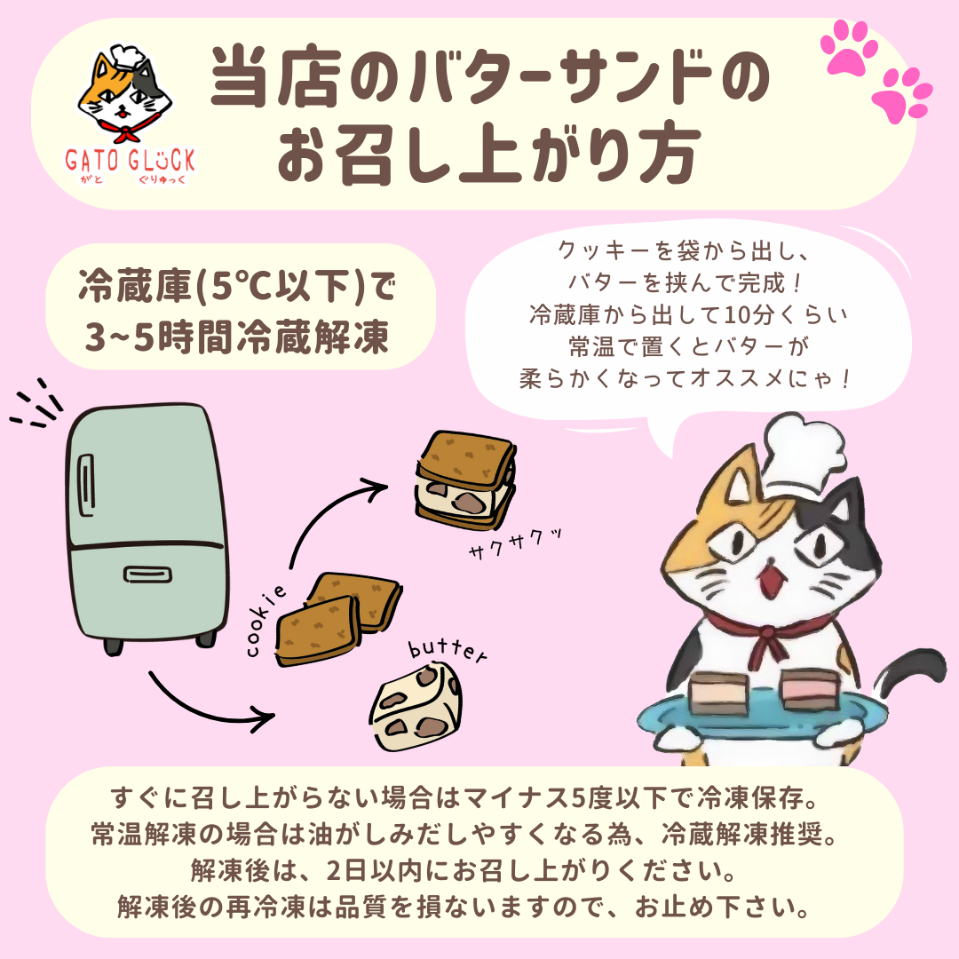 ヴィーガンバターサンド冬の15種セット