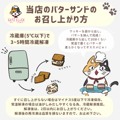 【ギフト用】バターサンドクッキー｜選べる5個セット