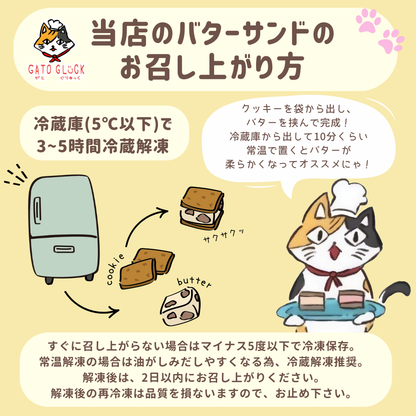 【ギフト用】バターサンドクッキー｜選べる5個セット