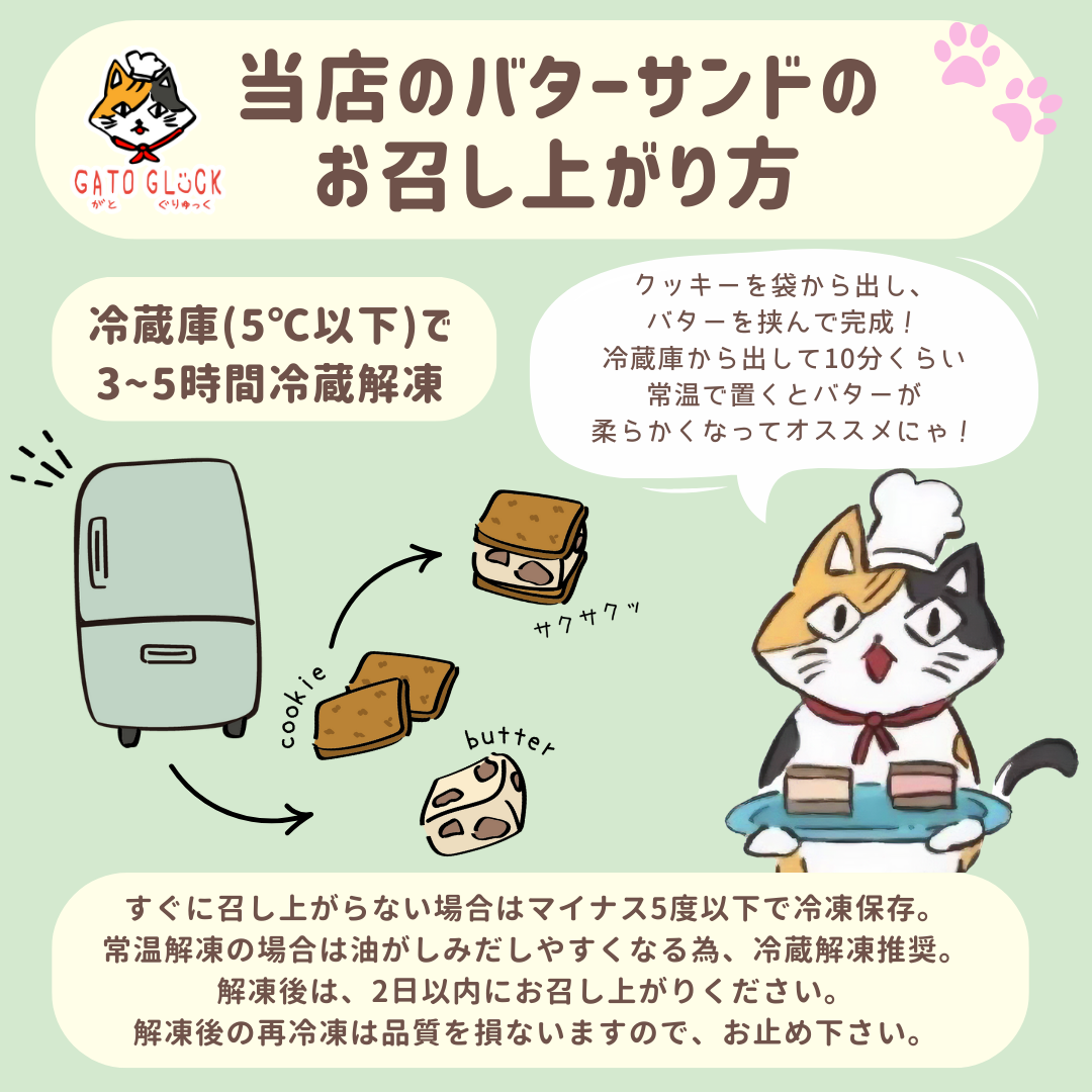 ヴィーガンバターサンド冬の15種セット