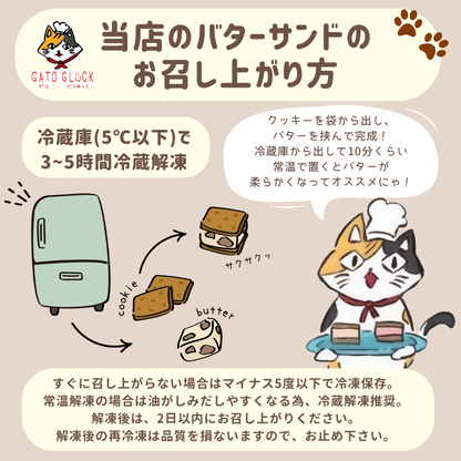 【ギフト用】バターサンドクッキー｜選べる5個セット