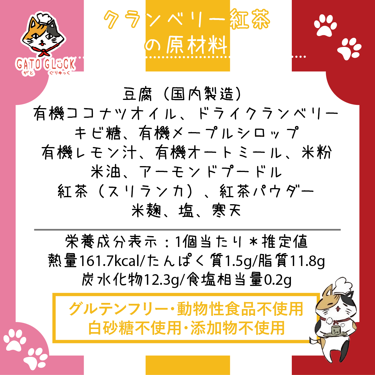 【クランベリー紅茶】ヴィーガンバターサンドクッキー