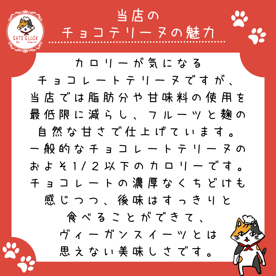 チョコテリーヌ　＊冬季限定　いちごと発酵あんこ【1本】