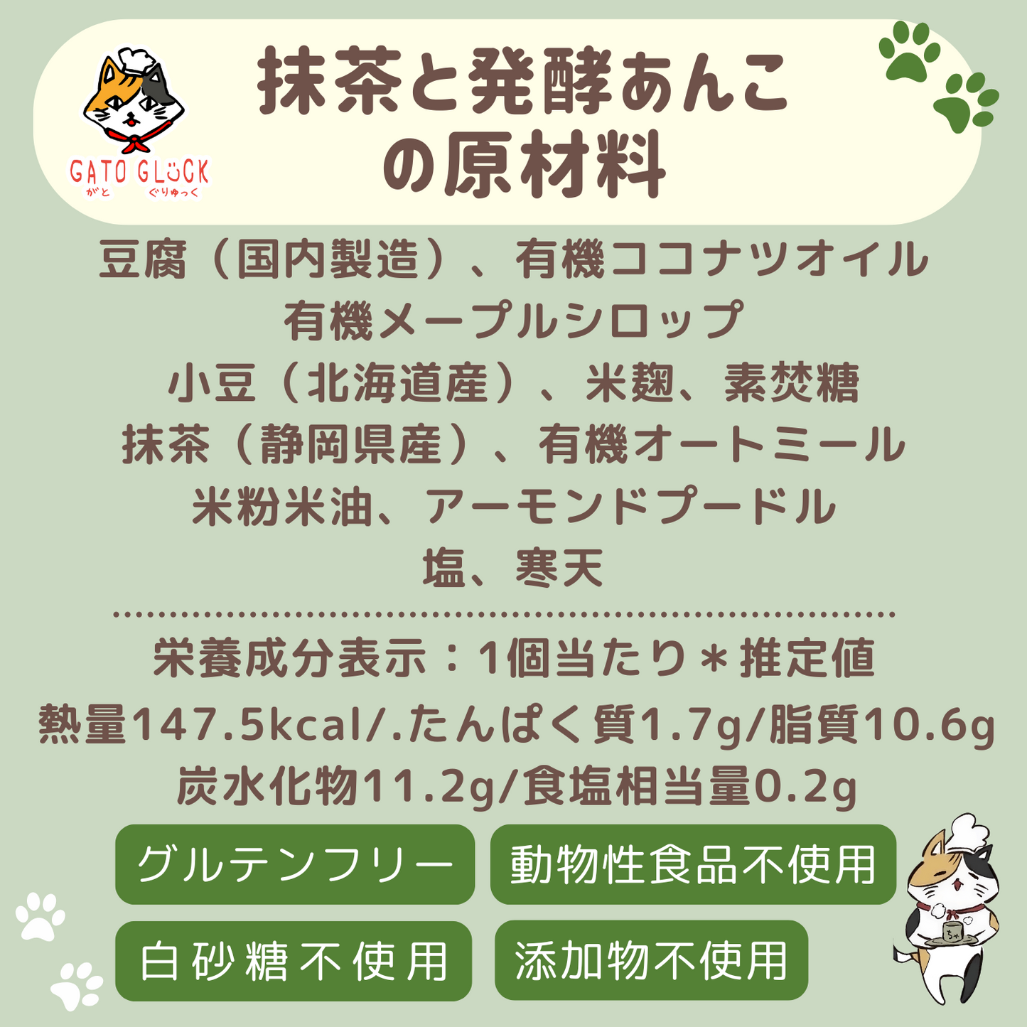 【抹茶発酵あんこ】ヴィーガンバターサンドクッキー
